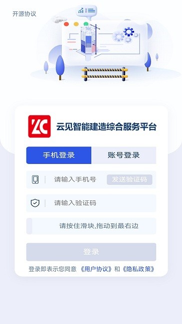 云见智能建造app下载