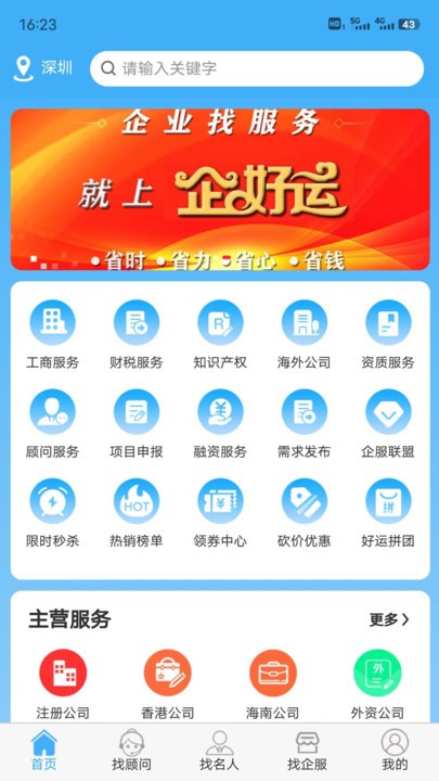 企好运app下载