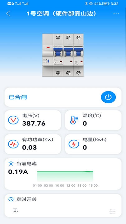 智慧用电管理app下载