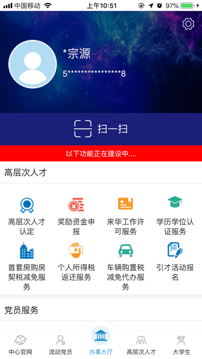 重庆人才app下载