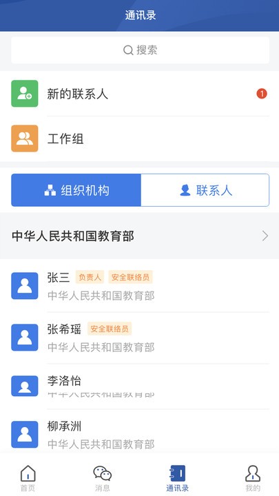 教育网络安全app下载安装最新版