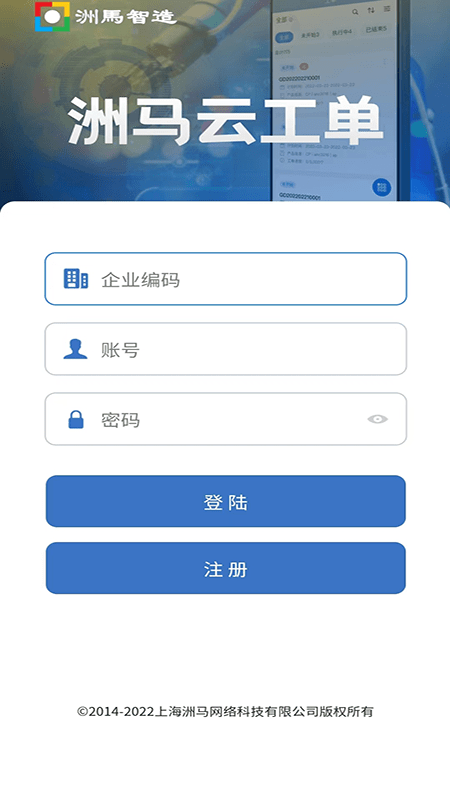 洲马云工单app下载