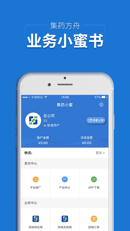集药小蜜app下载