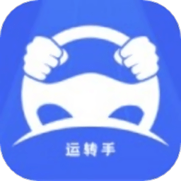 运转手用户端app最新版