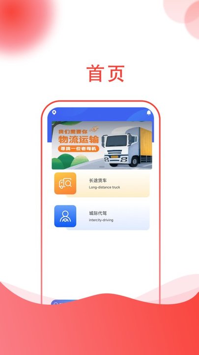 运转手用户端app下载