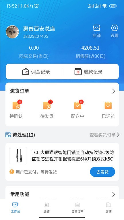 数量云通app下载