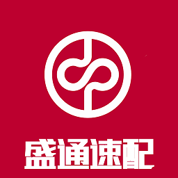 盛通速配官方版 安卓版