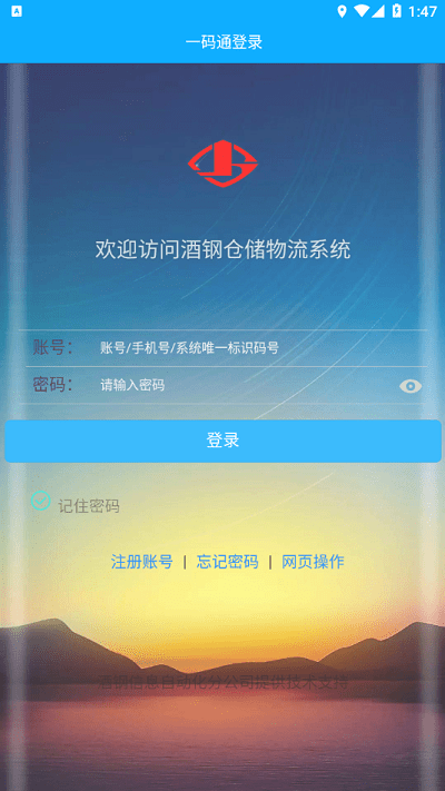 酒钢一码通app下载