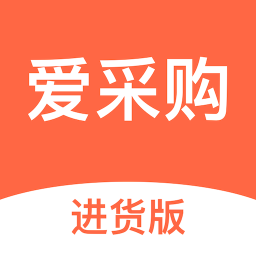 爱采购进货版平台 安卓版