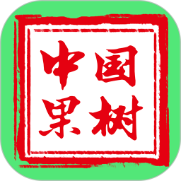 中国果树官方版 安卓版