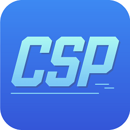 海格怡创csp官方版