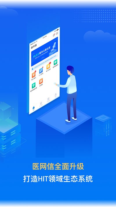 医网信app下载
