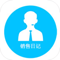 销售日记最新版 安卓版