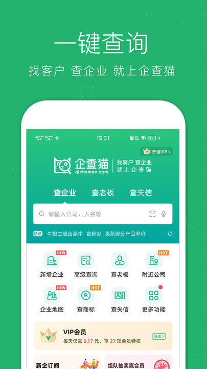 企查猫企业查询app下载