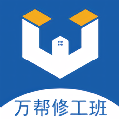 万帮修工班app 安卓版