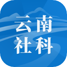 云南社科院官方版 安卓版