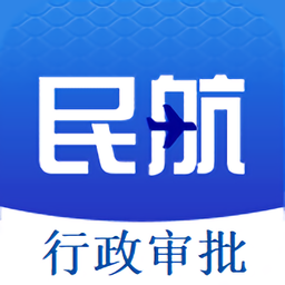 民航行政审批app 安卓版