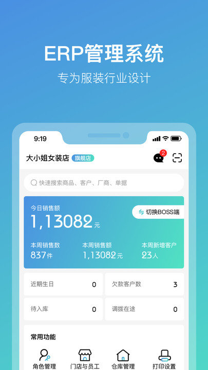 云智e橱erp软件下载