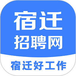 宿迁招聘网app 安卓版