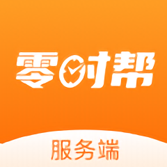 零时帮服务端app 安卓版