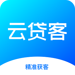 云贷客抢单平台 安卓版