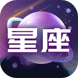 十二星座配对app