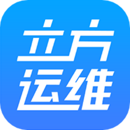 立方运维app