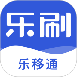 乐移通app最新版