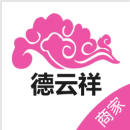 德云祥商家端app