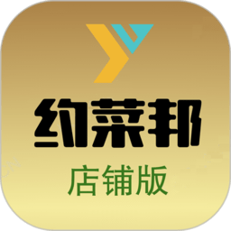 约菜绑店铺版app 安卓版