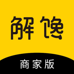 解馋商家端店铺管理平台 安卓版