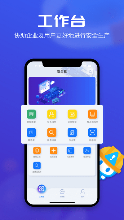 锌铟掌上安环app下载