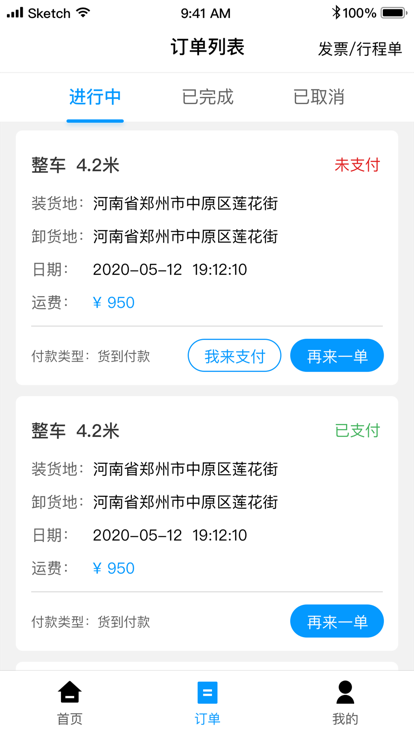 冷运天下货主app下载