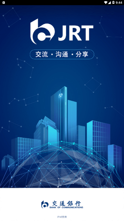 交融通app下载
