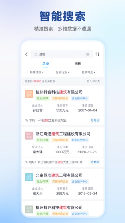 快企查app下载