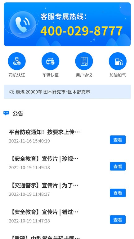 亿速通司机端app下载