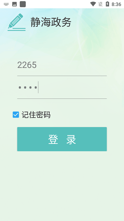 静海政务app下载