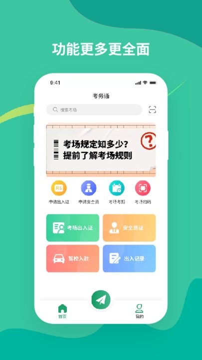 考务通app下载