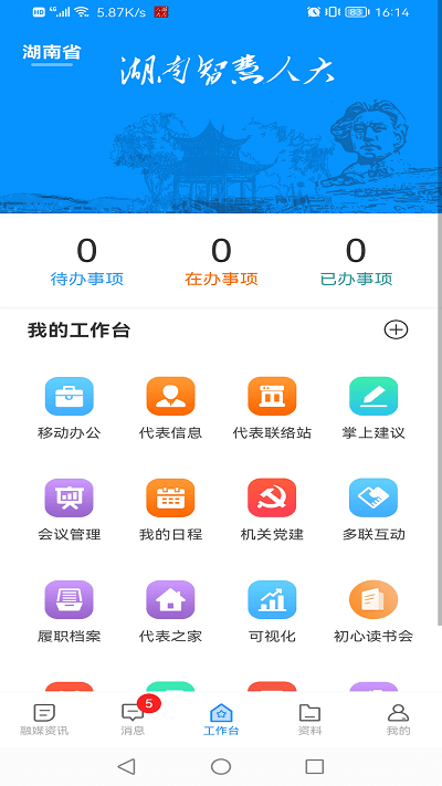 湖南智慧人大app下载