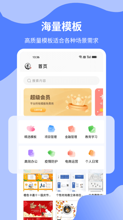 word文档制作专业版app下载