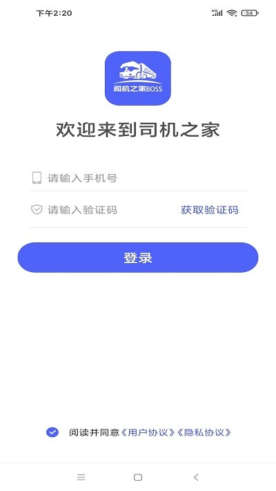 司机之家企业app下载