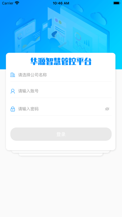 华源电力app下载