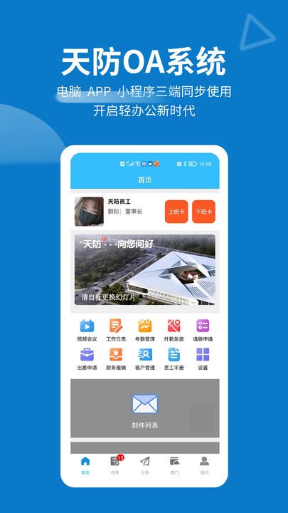 天防蚁群app下载安装最新版