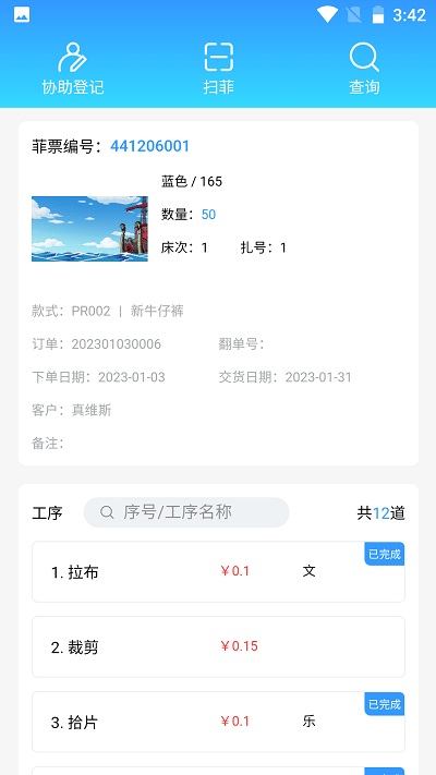 衣协同app下载