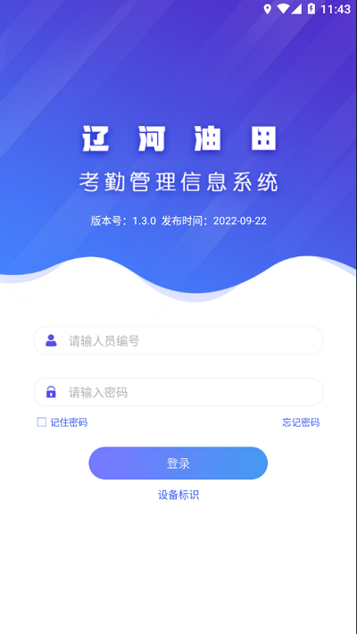 辽河考勤app下载