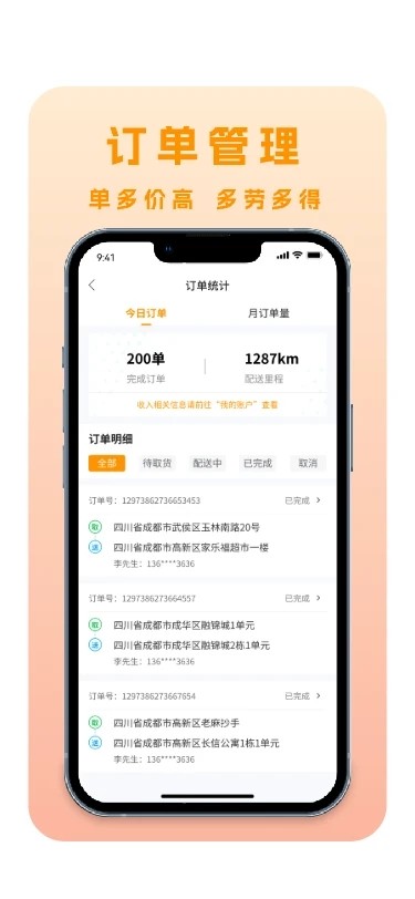 林周同城骑手app下载