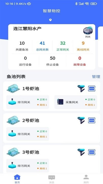 智慧物控app下载