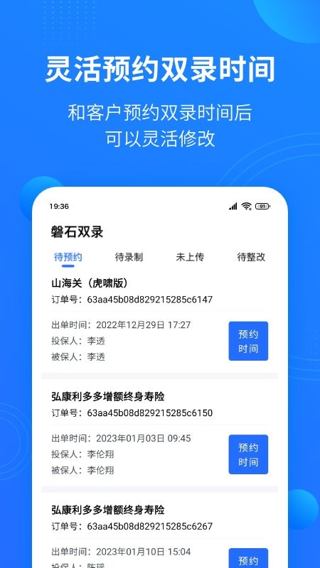 磐石双录软件