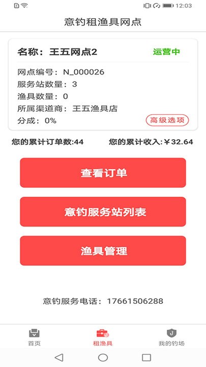 意钓商户端app下载
