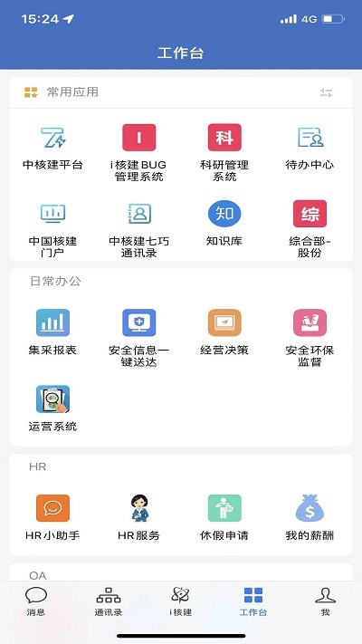 i核建app下载